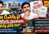 మెగా డీఎస్సీపై రాజకీయ మంటలు.. లోకేశ్పై వైసీపీ గురి?
