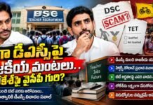 మెగా డీఎస్సీపై రాజకీయ మంటలు.. లోకేశ్పై వైసీపీ గురి?