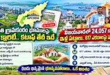 అమరావతి గ్రామకంఠం భూములపై సీఆర్డీఏ క్లారిటీ.. కటాఫ్ తేదీ ఇదే