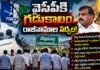 వైసీపీకి గడ్డుకాలం.. రాజీనామాల పర్వం!