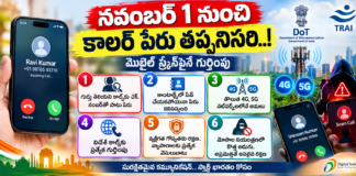 నవంబర్ 1 నుంచి కాలర్ పేరు తప్పనిసరి.. మొబైల్ స్క్రీన్పైనే గుర్తింపు!