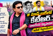 మాస్ లుక్లో కేటీఆర్.. రాజకీయ వ్యూహమా? ఇమేజ్ రీబ్రాండింగా?