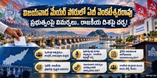 విజయవాడ మేయర్ పోరులో ఏబీ వెంకటేశ్వరరావు: ప్రభుత్వంపై విమర్శలు.. రాజకీయ దిశపై చర్చ!