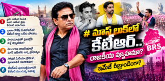 మాస్ లుక్లో కేటీఆర్.. రాజకీయ వ్యూహమా? ఇమేజ్ రీబ్రాండింగా?
