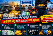 విజయవాడలో భారీ గోల్డ్ స్మగ్లింగ్ గుట్టురట్టు.. రూ.5.84 కోట్ల విదేశీ బంగారం, కరెన్సీ స్వాధీనం!