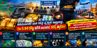 విజయవాడలో భారీ గోల్డ్ స్మగ్లింగ్ గుట్టురట్టు.. రూ.5.84 కోట్ల విదేశీ బంగారం, కరెన్సీ స్వాధీనం!