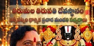 ధర్మ ప్రచార మండలిలో నర్సీపట్నం నుండి ఇద్దరికీ అవకాశం