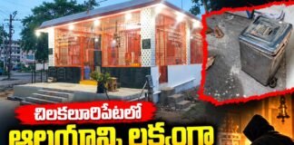 రెండు హుండీలపై కన్ను!.. చిలకలూరిపేటలో ఆలయాన్ని లక్ష్యంగా చేసుకున్న దొంగలు.. చిలకలూరిపేట ఆలయ చోరీ