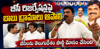 బీసీ రిజర్వేషన్లపై చంద్రబాబు డ్రామాలు